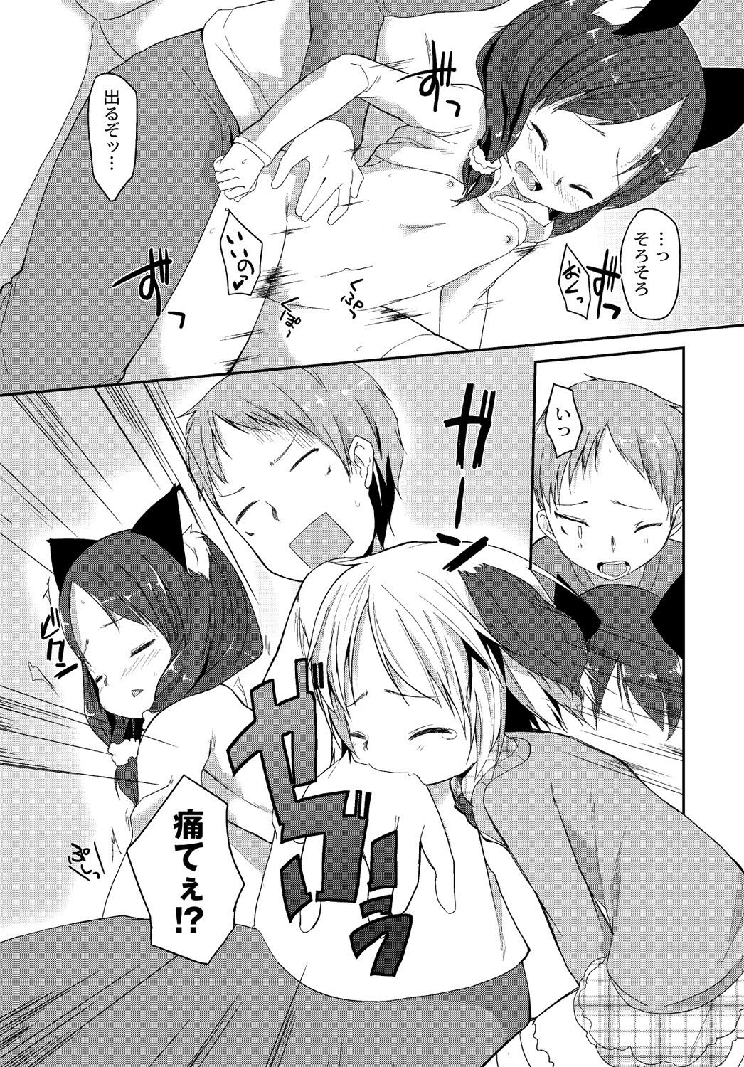 マニ・フェチ美少女コミックス PLUM DX 13 [DL版]