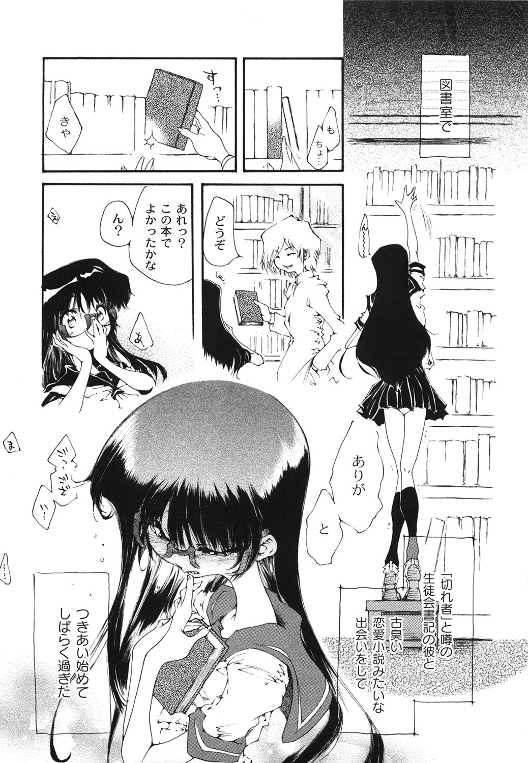 [霞香うらら] 高校性活白書 (ムーグコミックス133) [DL版]