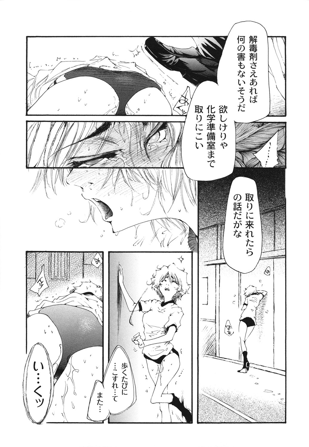 [霞香うらら] 高校性活白書 (ムーグコミックス133) [DL版]