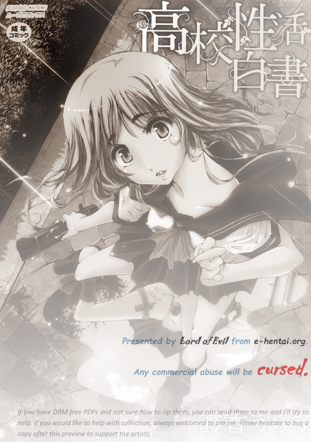 [霞香うらら] 高校性活白書 (ムーグコミックス133) [DL版]