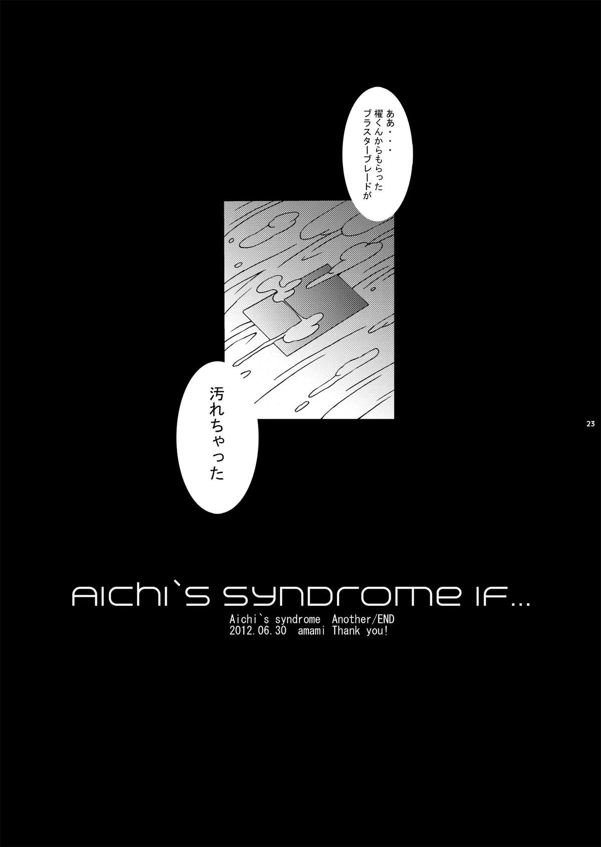 アイチくんシンドロームif...