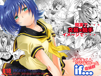 アイチくんシンドロームif... アイチくんシンドロームif...