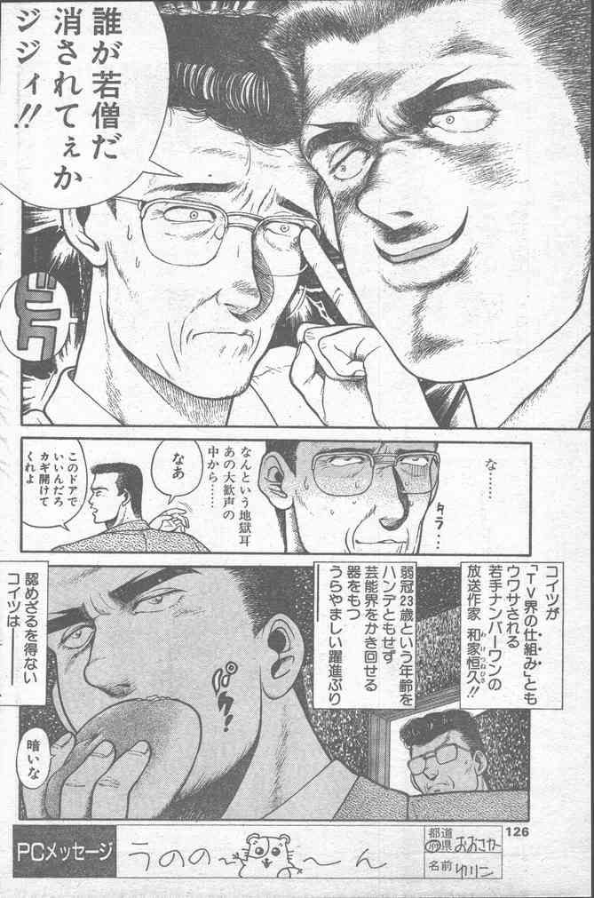 COMICペンギンクラブ 1991年12月号
