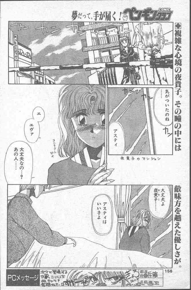 COMICペンギンクラブ 1991年12月号