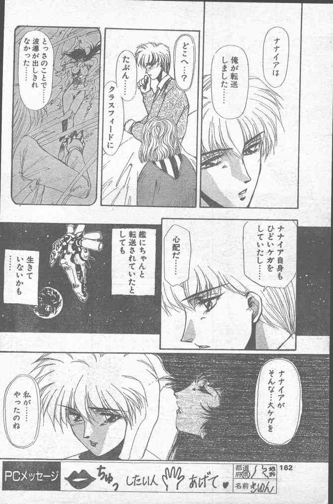 COMICペンギンクラブ 1991年12月号