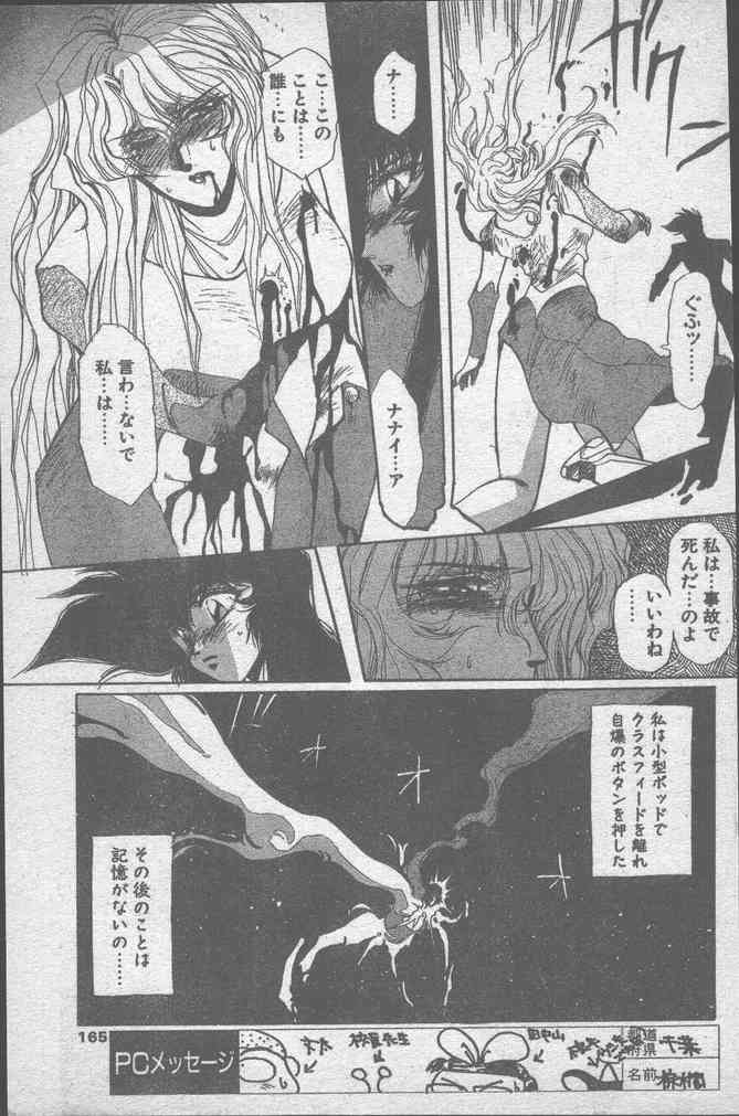 COMICペンギンクラブ 1991年12月号