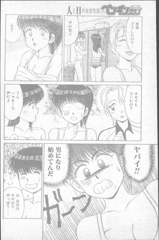 COMICペンギンクラブ 1991年12月号