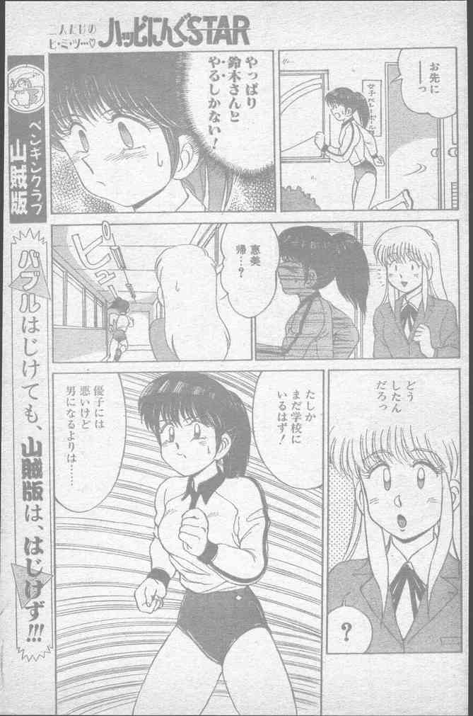 COMICペンギンクラブ 1991年12月号