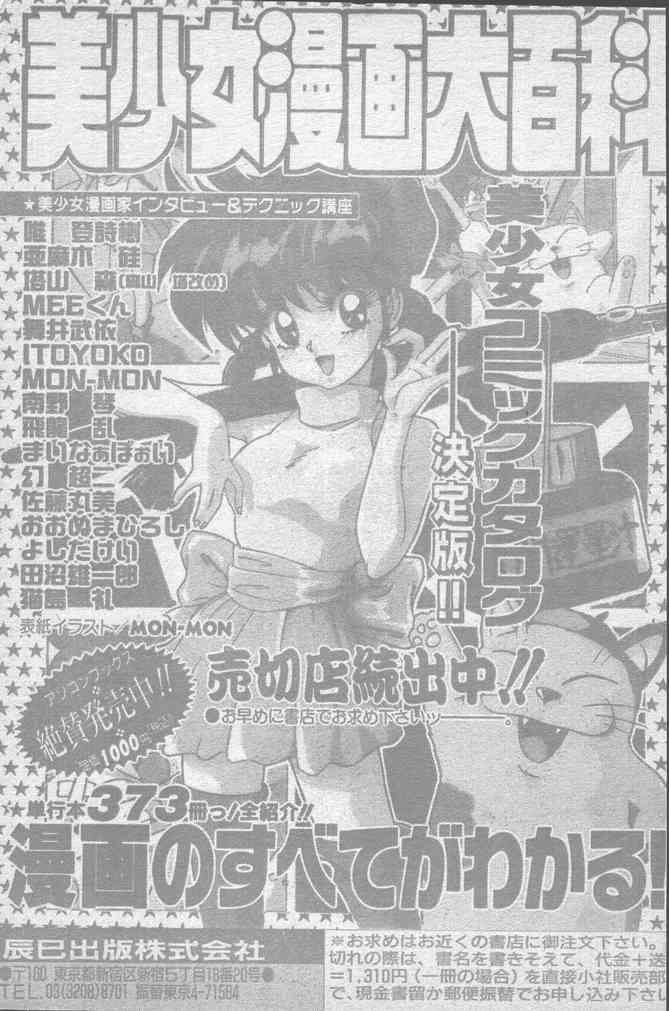 COMICペンギンクラブ 1991年12月号