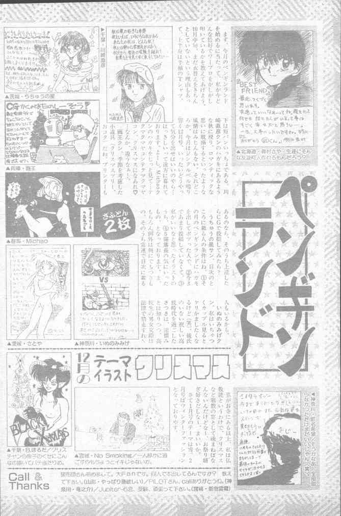 COMICペンギンクラブ 1991年12月号