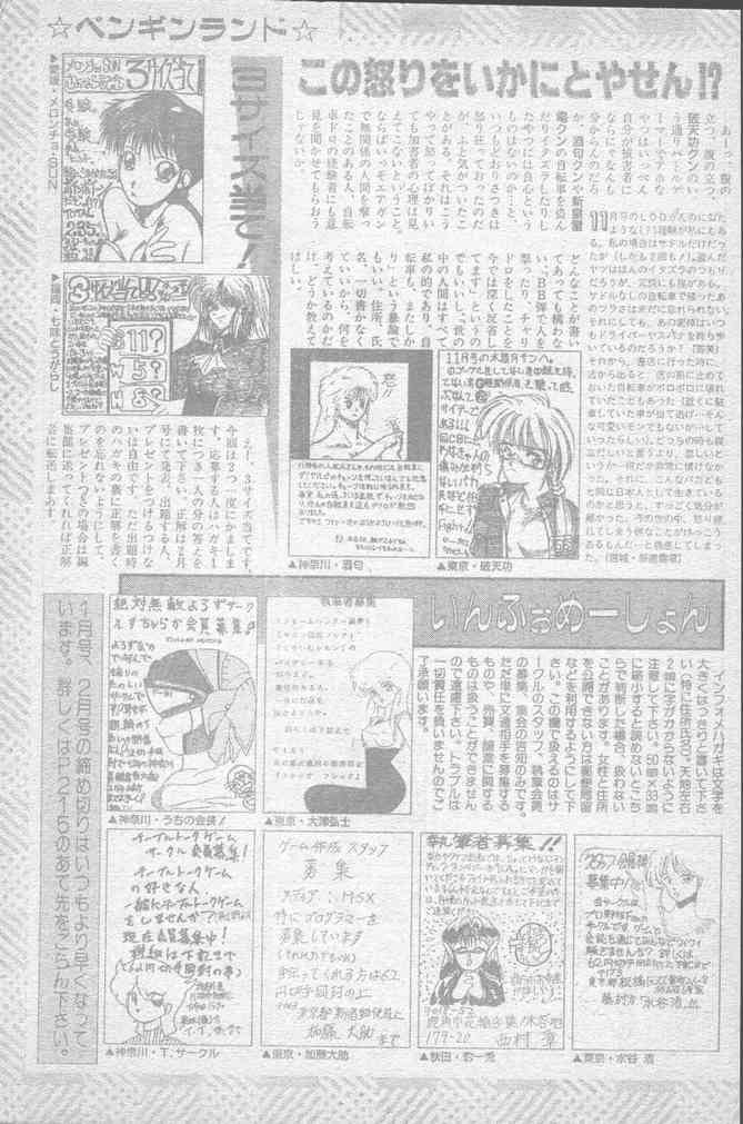 COMICペンギンクラブ 1991年12月号