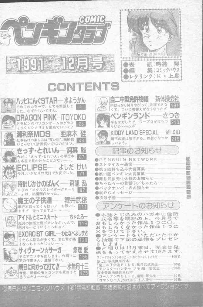 COMICペンギンクラブ 1991年12月号