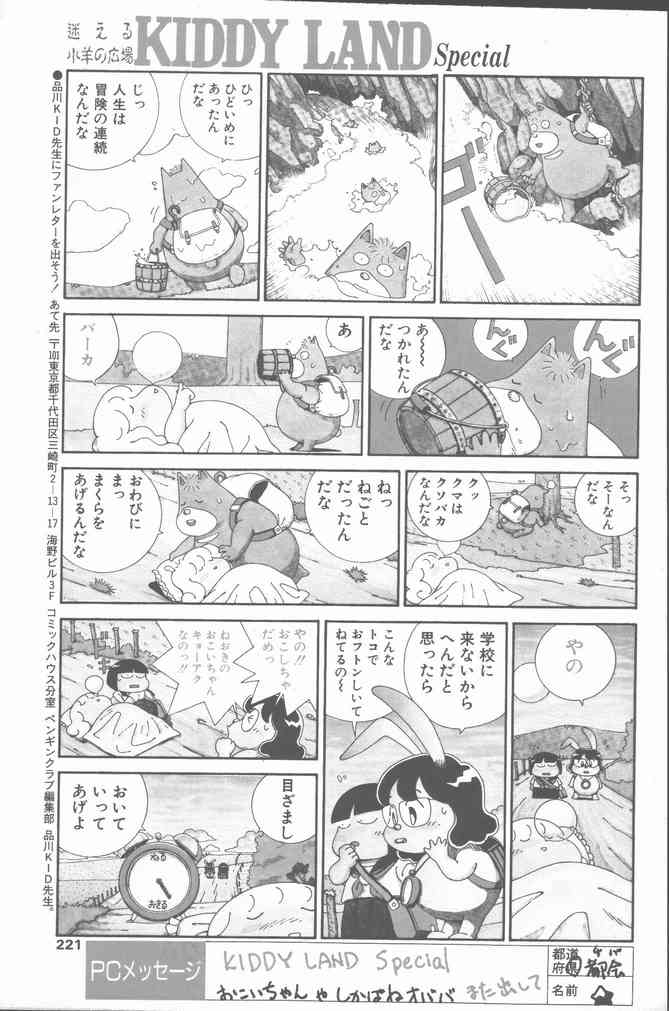 COMICペンギンクラブ 1991年12月号