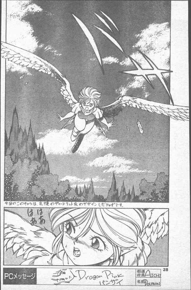 COMICペンギンクラブ 1991年12月号