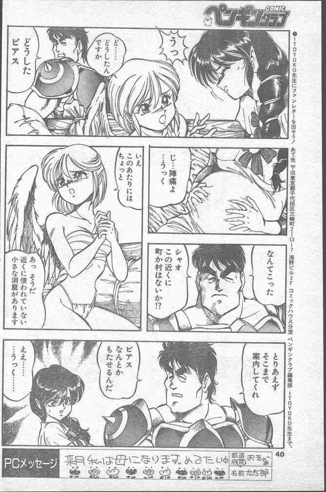 COMICペンギンクラブ 1991年12月号