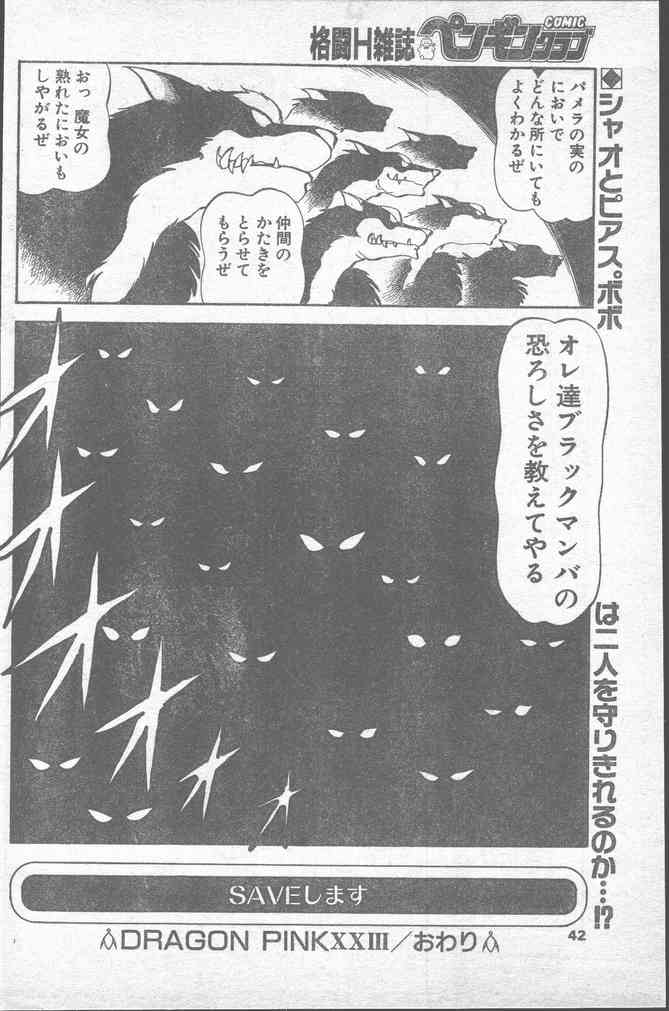 COMICペンギンクラブ 1991年12月号