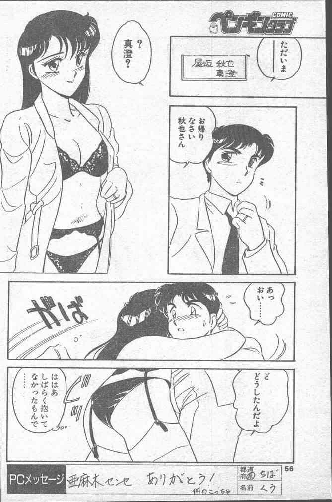 COMICペンギンクラブ 1991年12月号