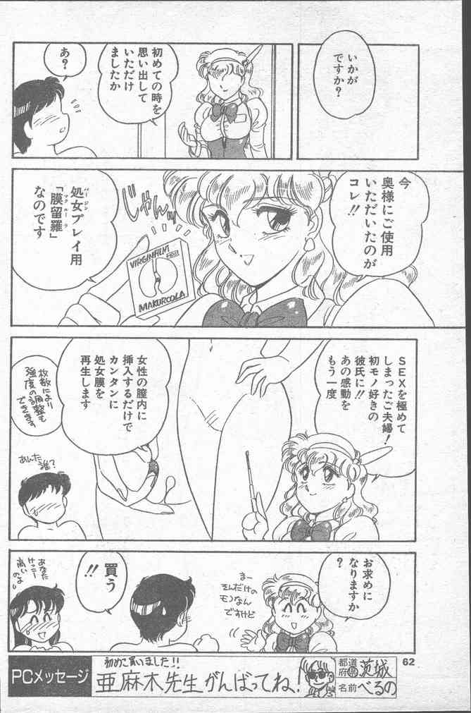 COMICペンギンクラブ 1991年12月号