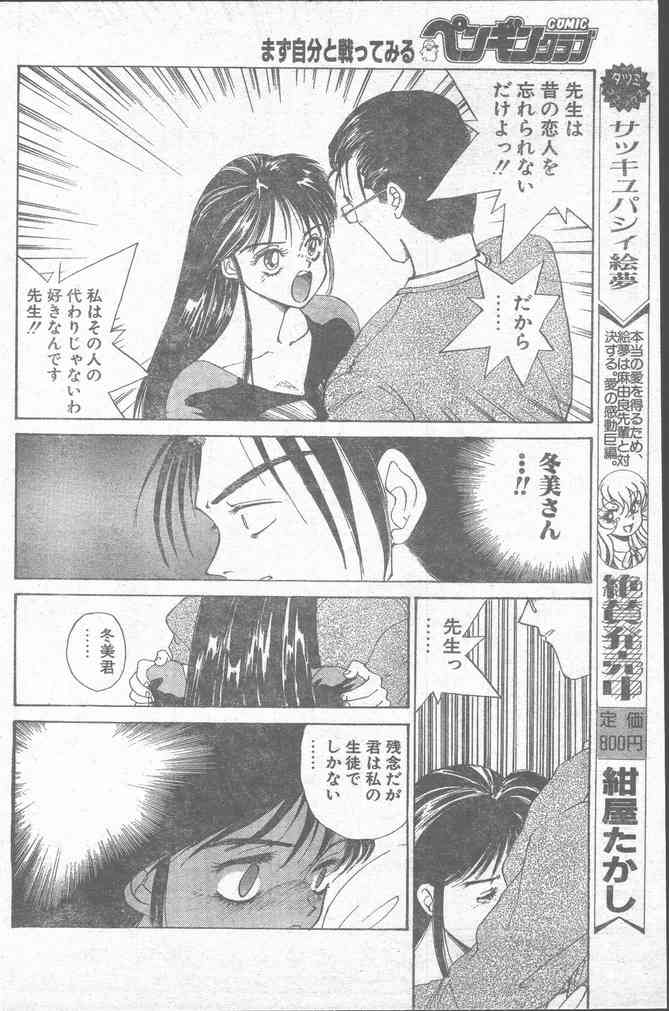 COMICペンギンクラブ 1991年12月号