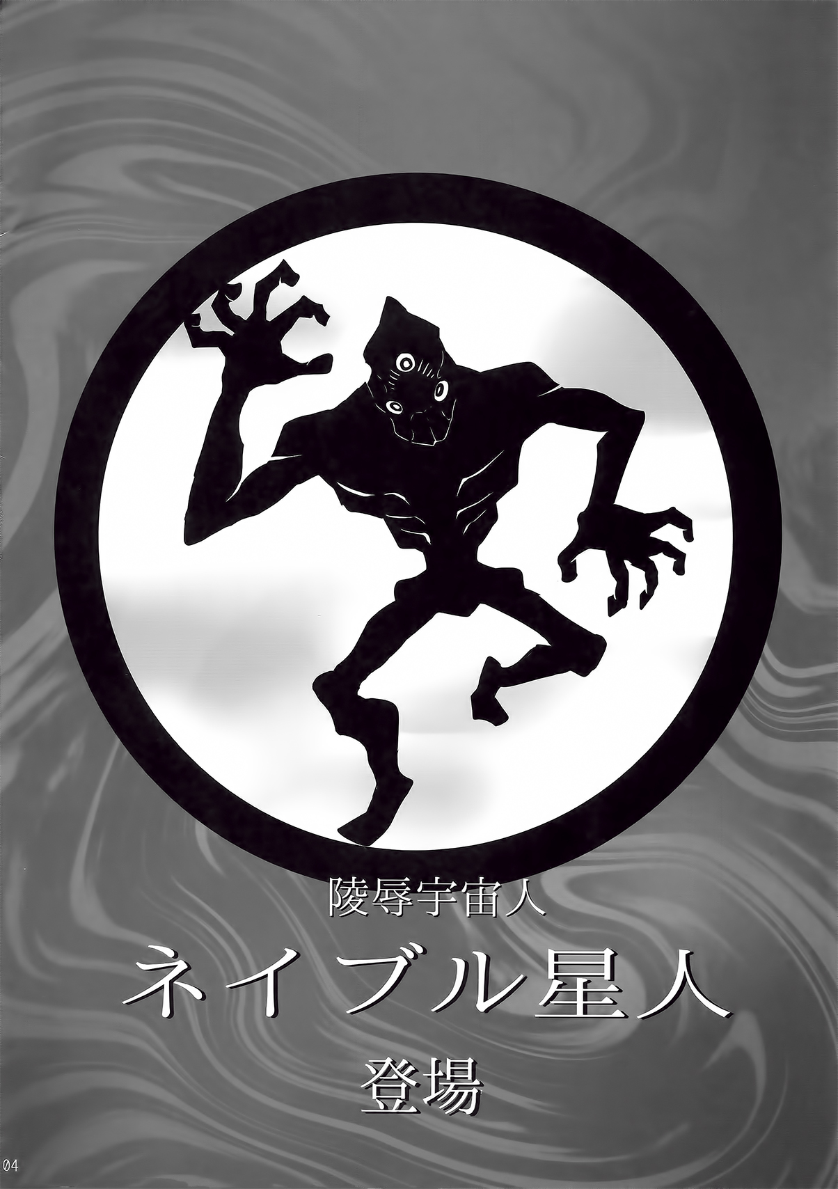 (C82) [ささきまる（ささきタツヤ] ウルトラナナさん (ウルトラマン)