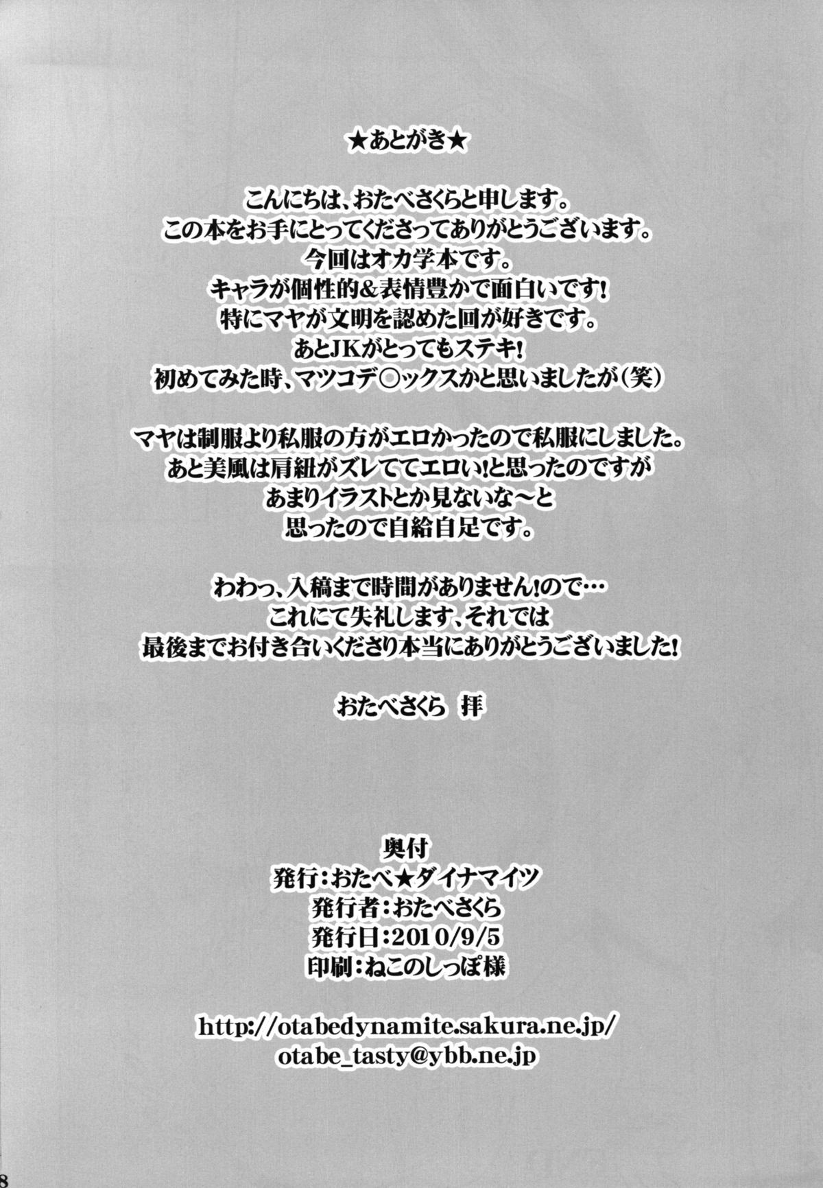 [おたべ★ダイナマイツ (おたべさくら)] 性的オカルト (世紀末オカルト学院) [英訳]