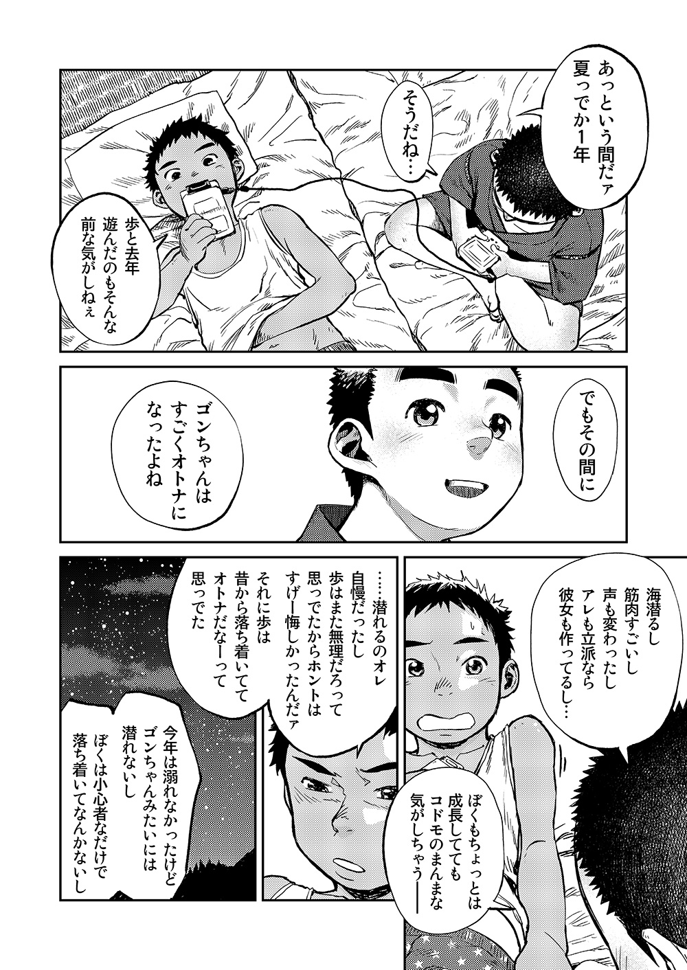 (C82) [少年ズーム (しげる)] 漫画少年ズーム VOL.06