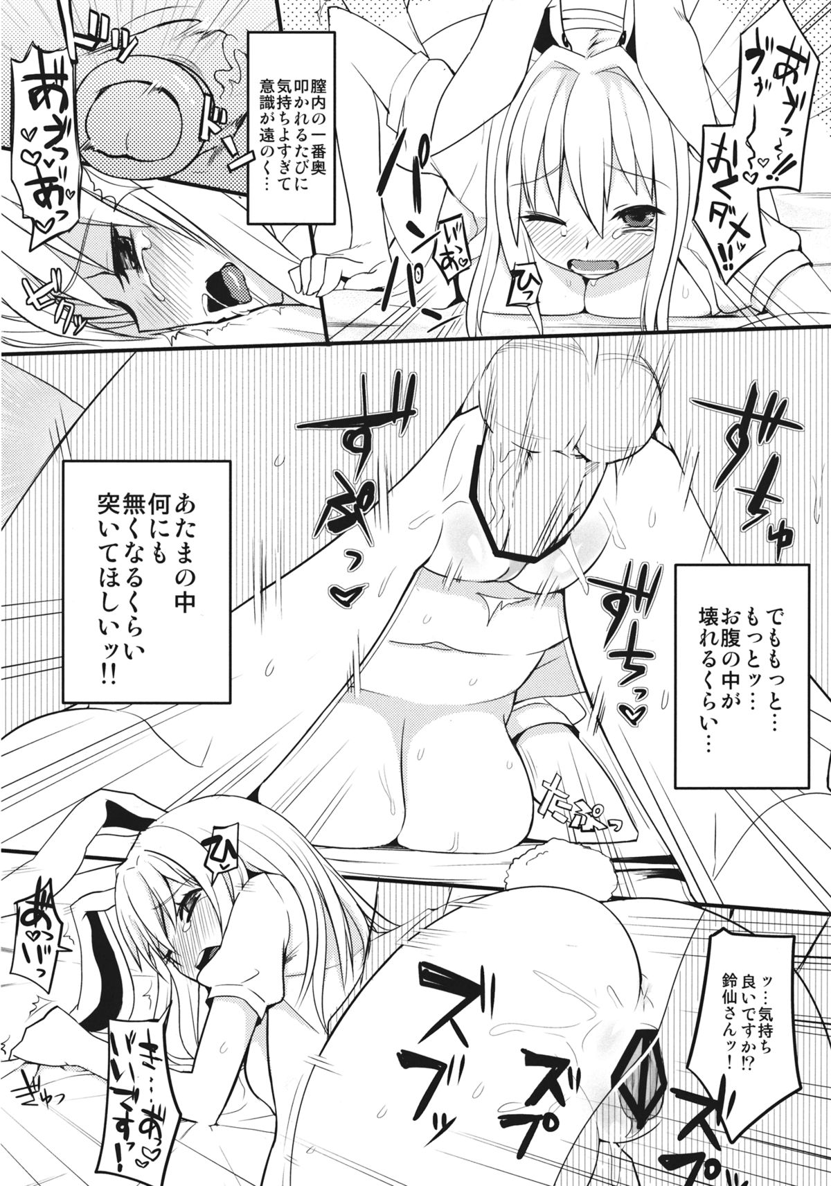 (C82) [緑茶コンボ (かめれおん)] うさぎのおクスリ屋さん (東方Project)