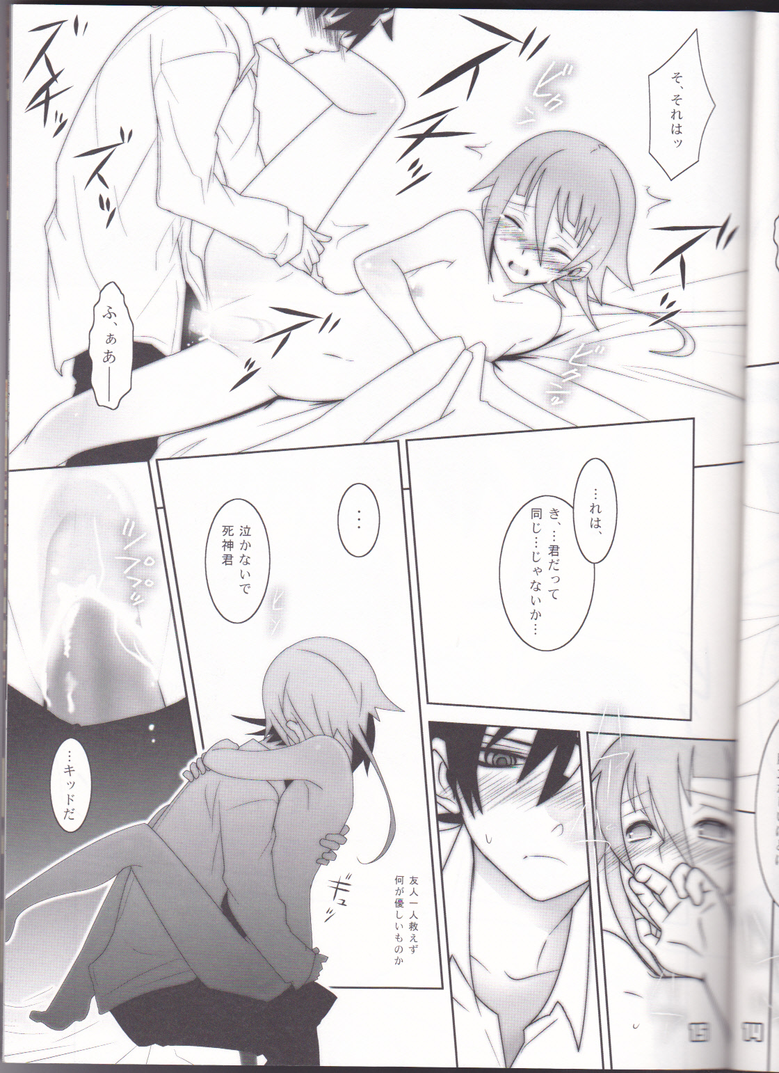 (C76) [DRAGULA (忌野Lem)] This LOVE#88 (ソウルイーター)