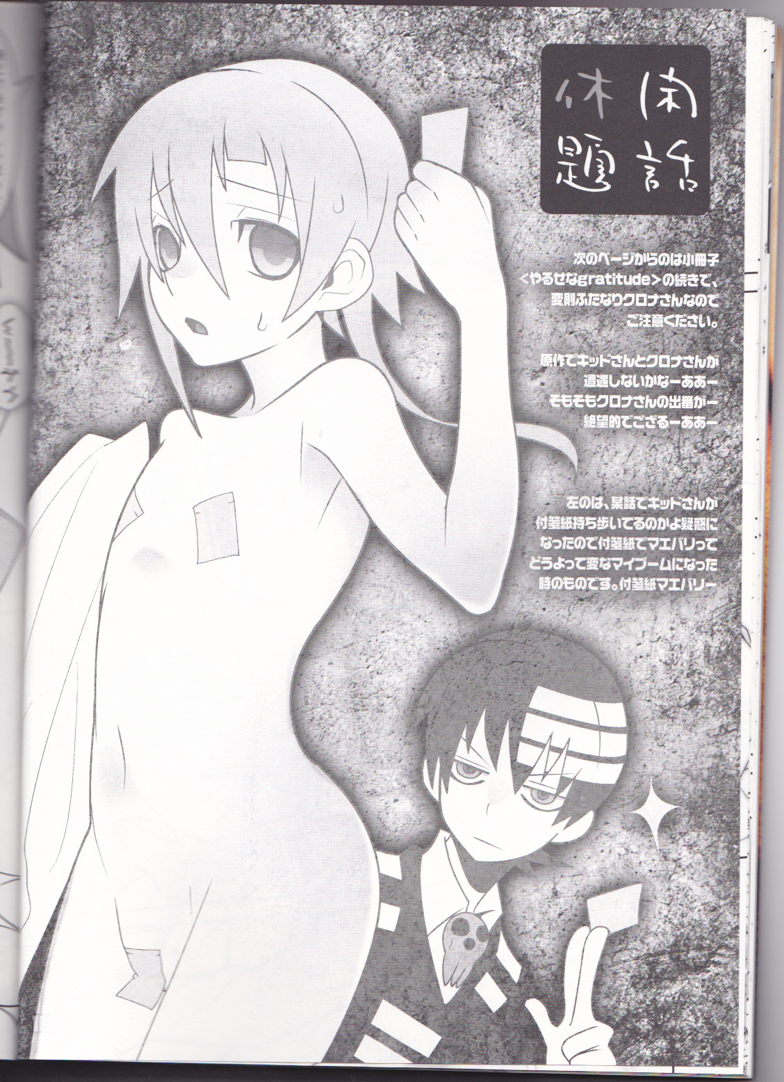 (C76) [DRAGULA (忌野Lem)] This LOVE#88 (ソウルイーター)