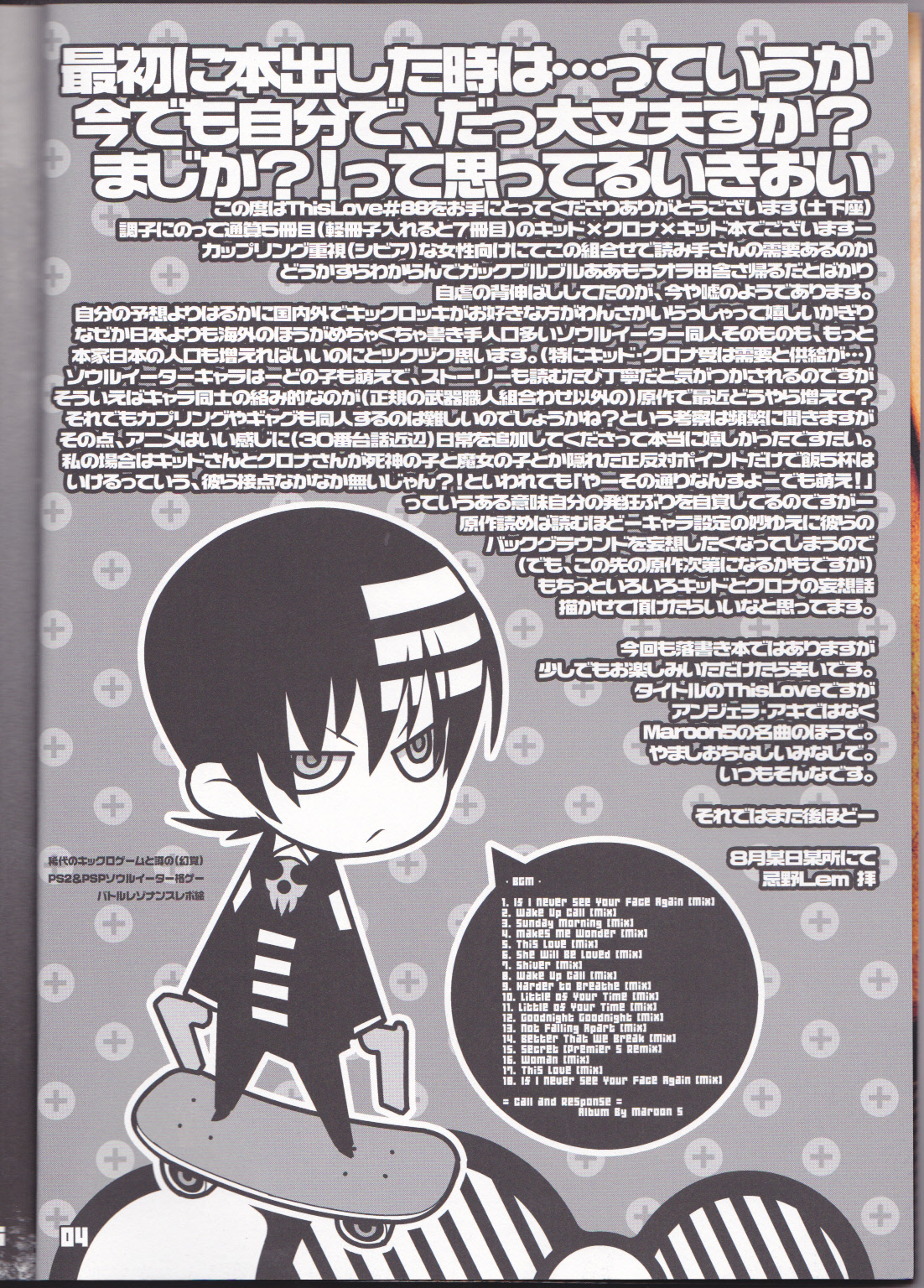 (C76) [DRAGULA (忌野Lem)] This LOVE#88 (ソウルイーター)