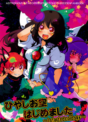 (例大祭8) [ASTRONOMY、TACO (SeN、Sw)] ひやしお空はじめました (東方Project) [英訳]