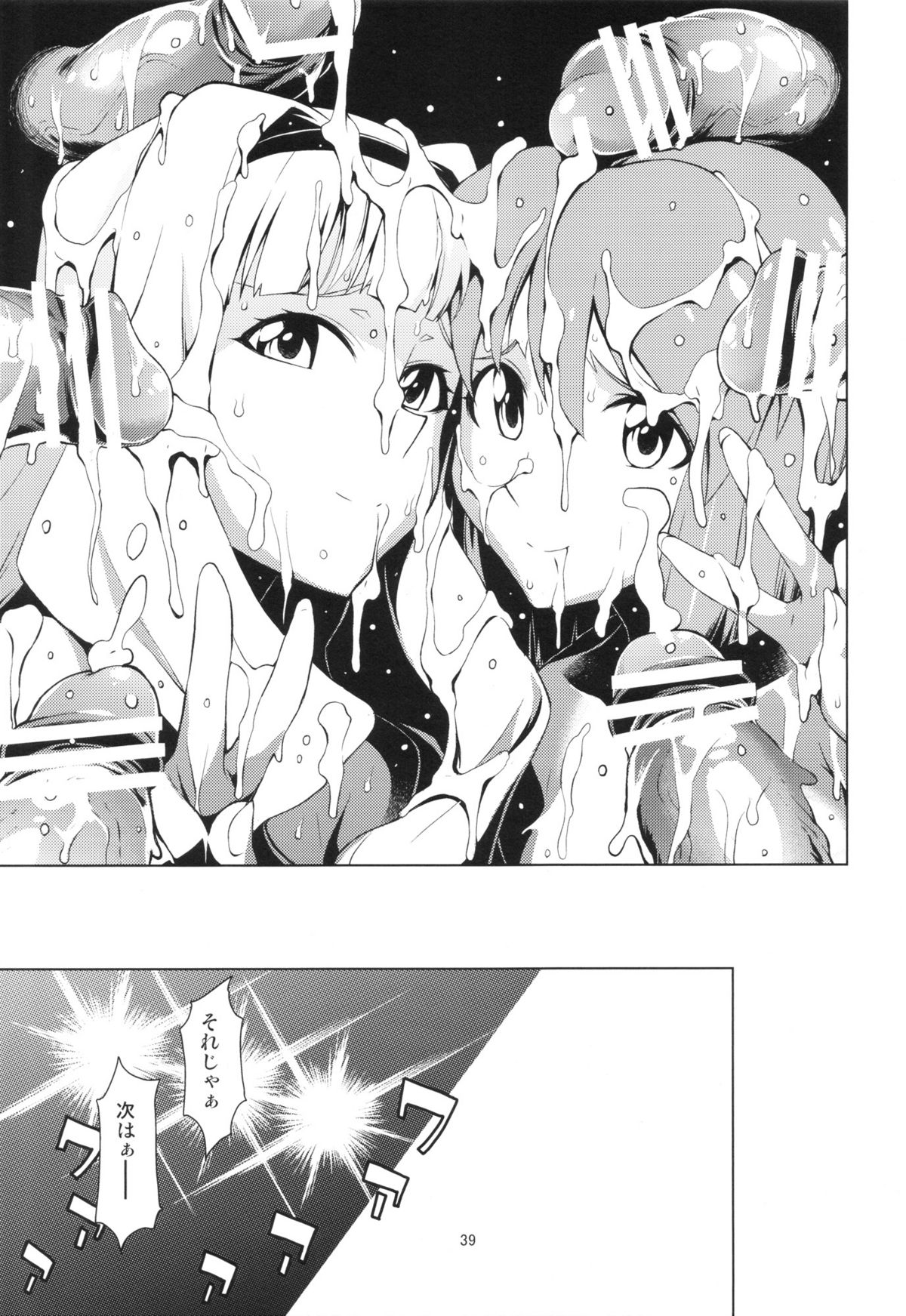 (C82) [チョットだけアルヨ。 (竹村雪秀)] 月夏 (アイドルマスター)