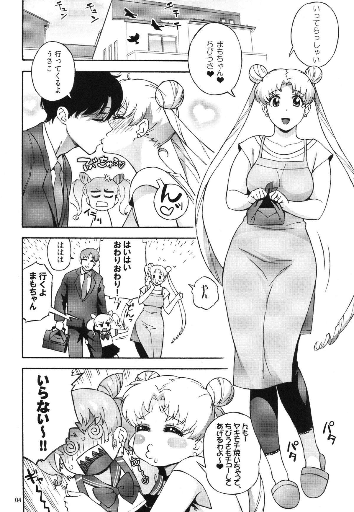 (C82) [666protect (甚六)] DELIイイうさぎ (美少女戦士セーラームーン)