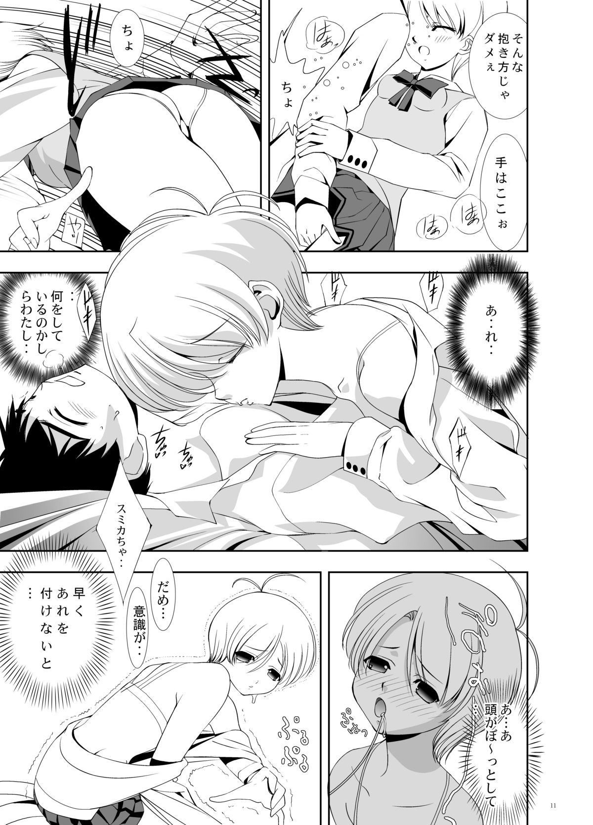 [でぃあ (UTATA)] えちっちゅ [DL版]