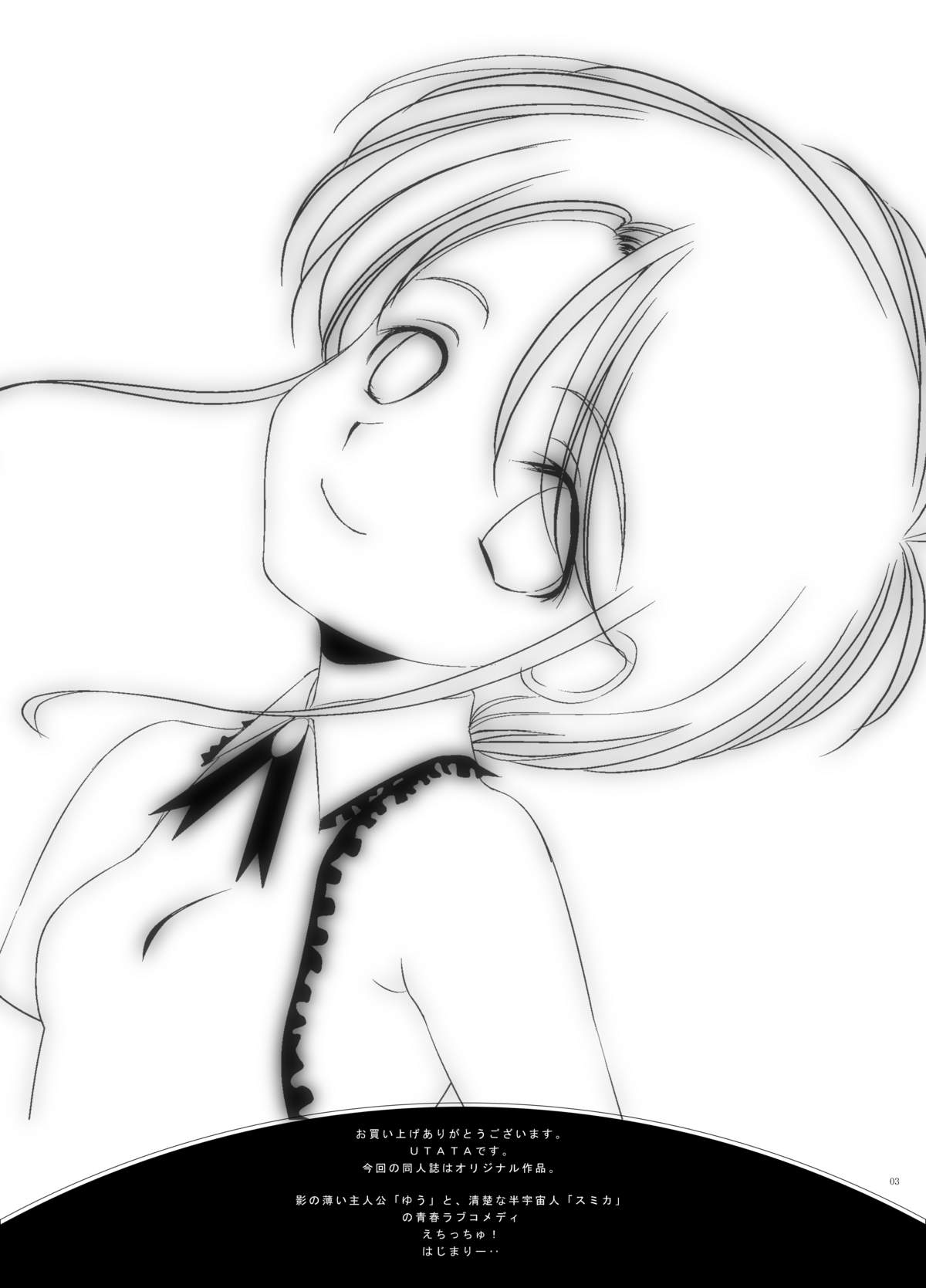 [でぃあ (UTATA)] えちっちゅ [DL版]