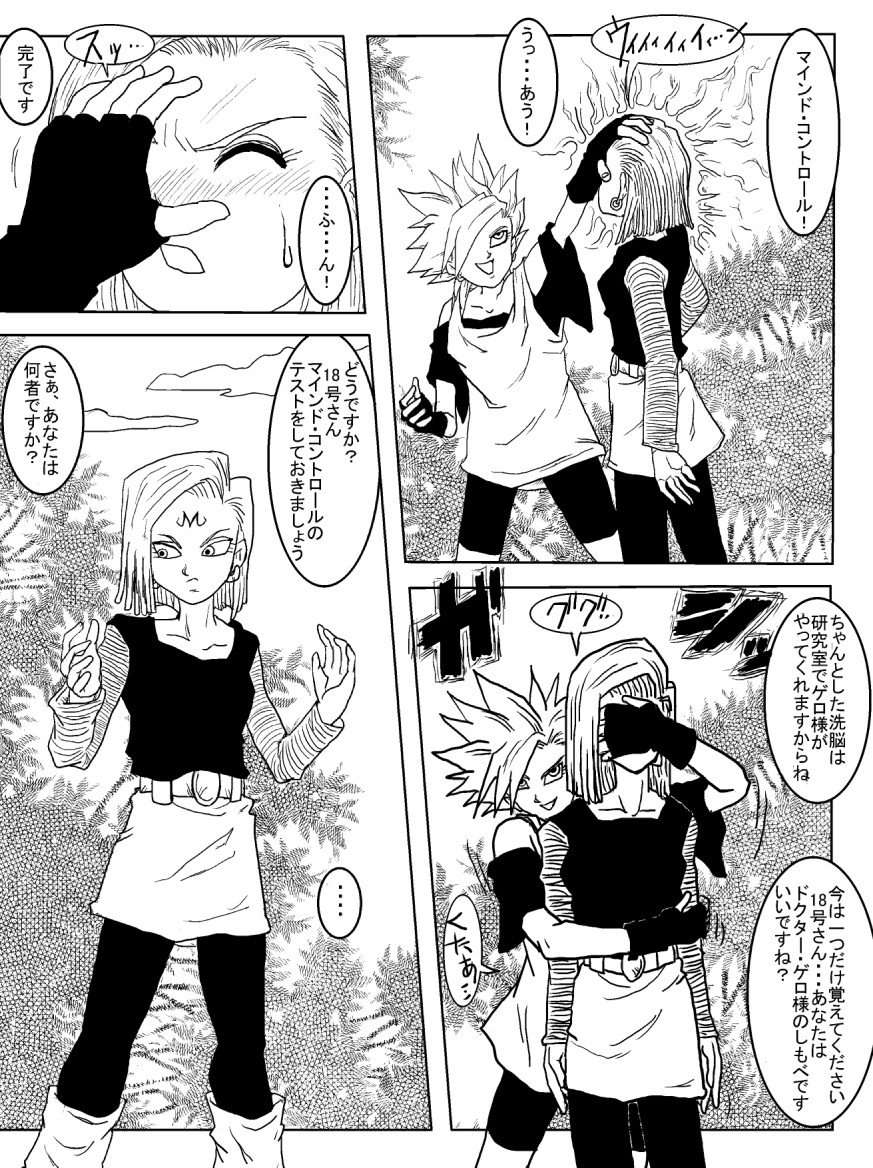 [Alice.Blood] 洗脳教育室～人造人☆18号編～ (ドラゴンボールZ)