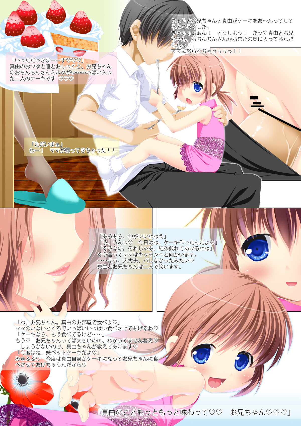 (C82) [私立さくらんぼ小学校 (みそおでん)] 妹ペット～ピュアストーリーズ～