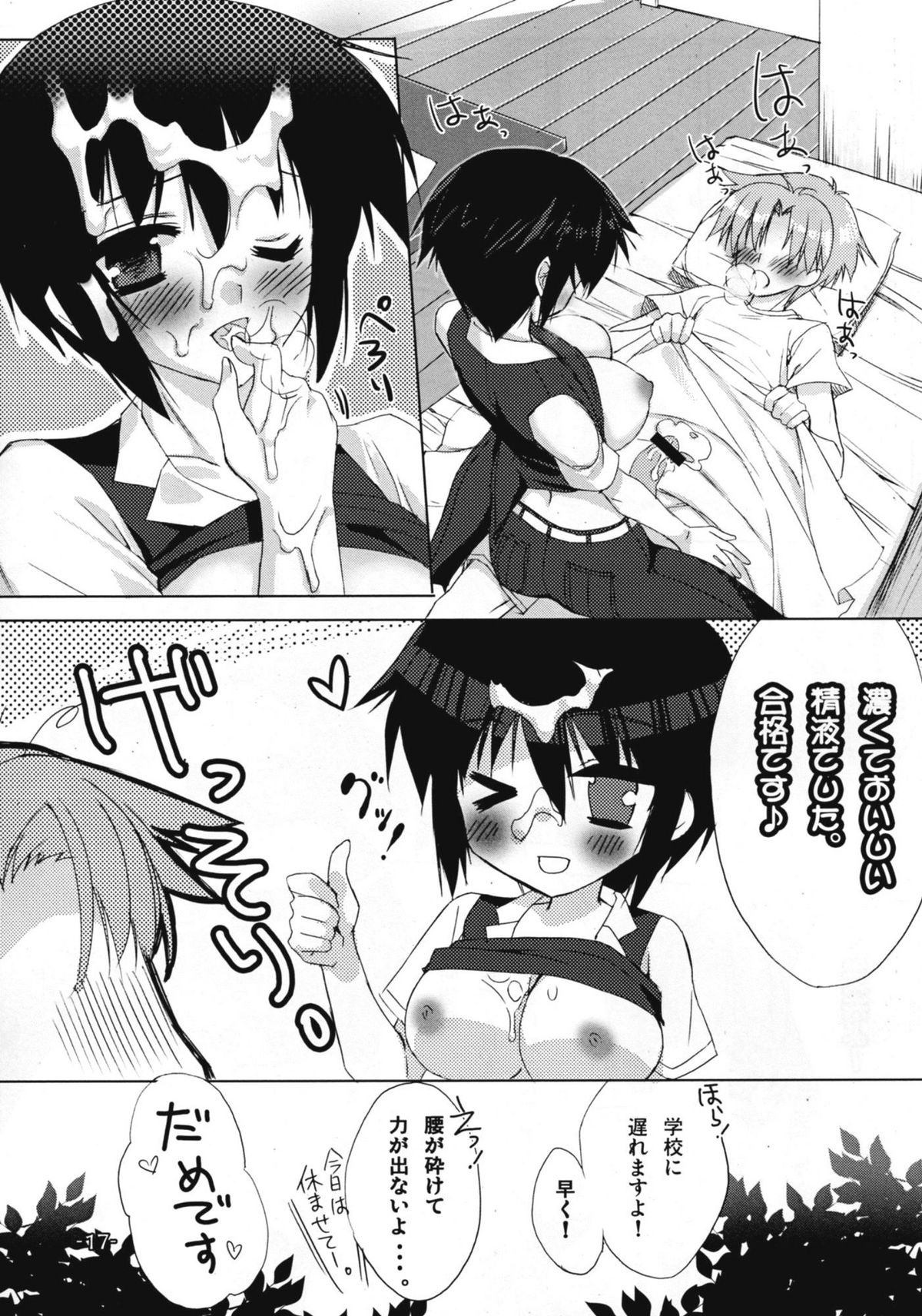 (C81) [サツキん家 (皐月みすず)] バカとチ○コと××× (バカとテストと召喚獣)