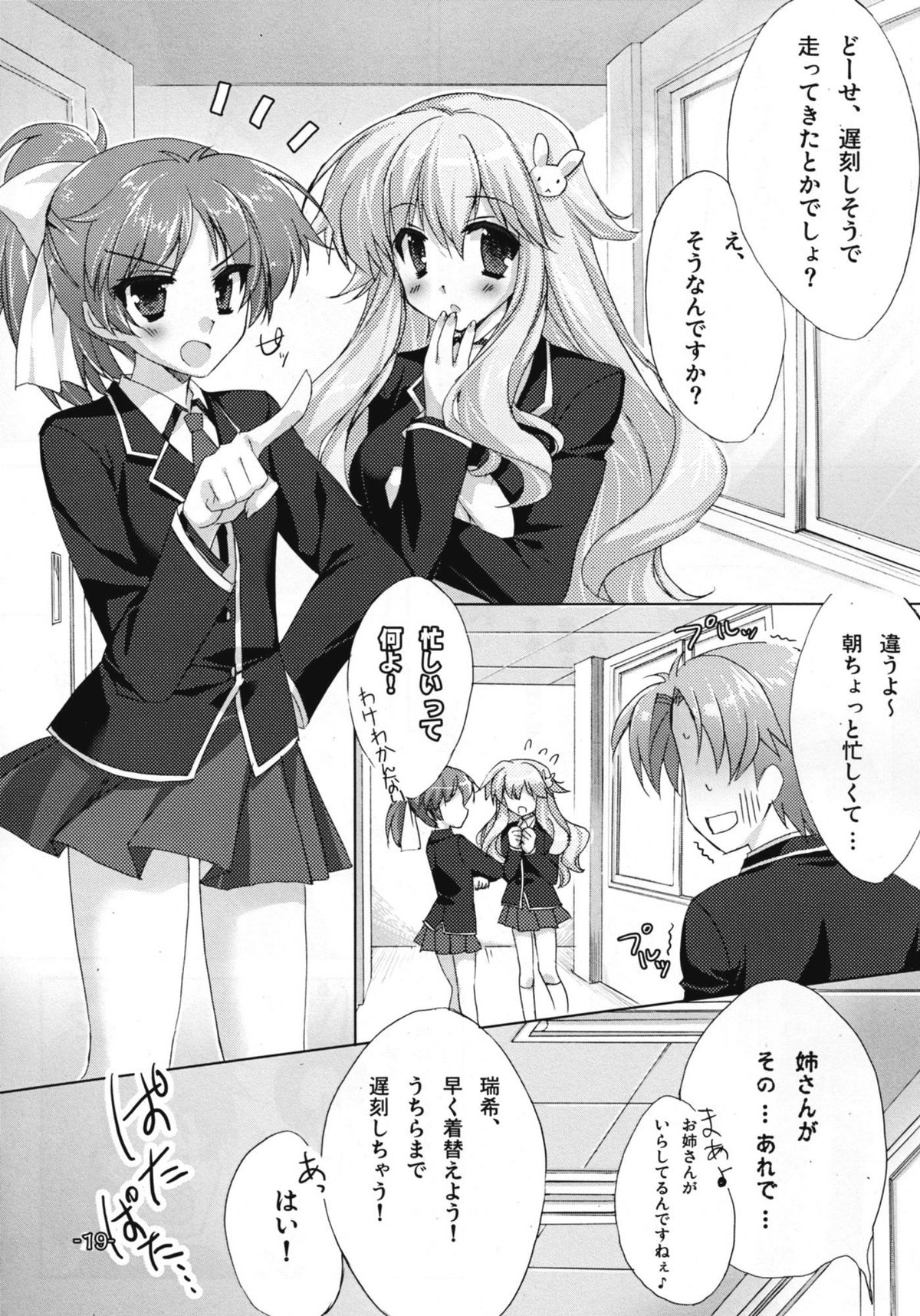(C81) [サツキん家 (皐月みすず)] バカとチ○コと××× (バカとテストと召喚獣)