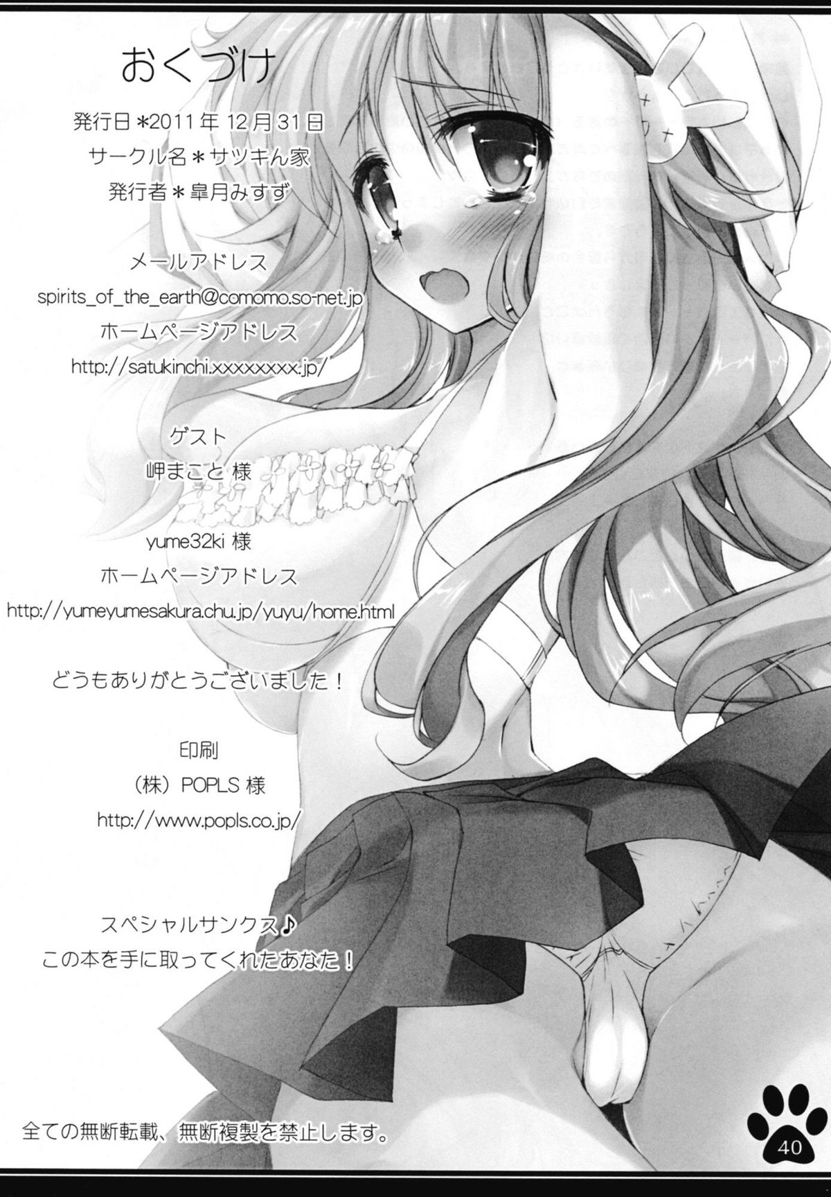 (C81) [サツキん家 (皐月みすず)] バカとチ○コと××× (バカとテストと召喚獣)