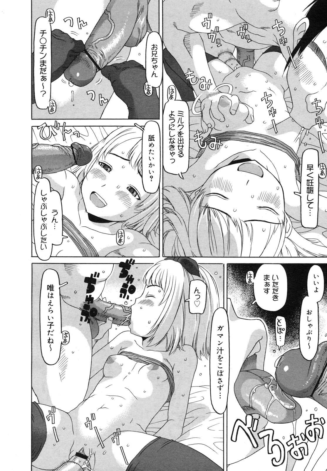 コミックメガミルク 2012年6月号 Vol.24