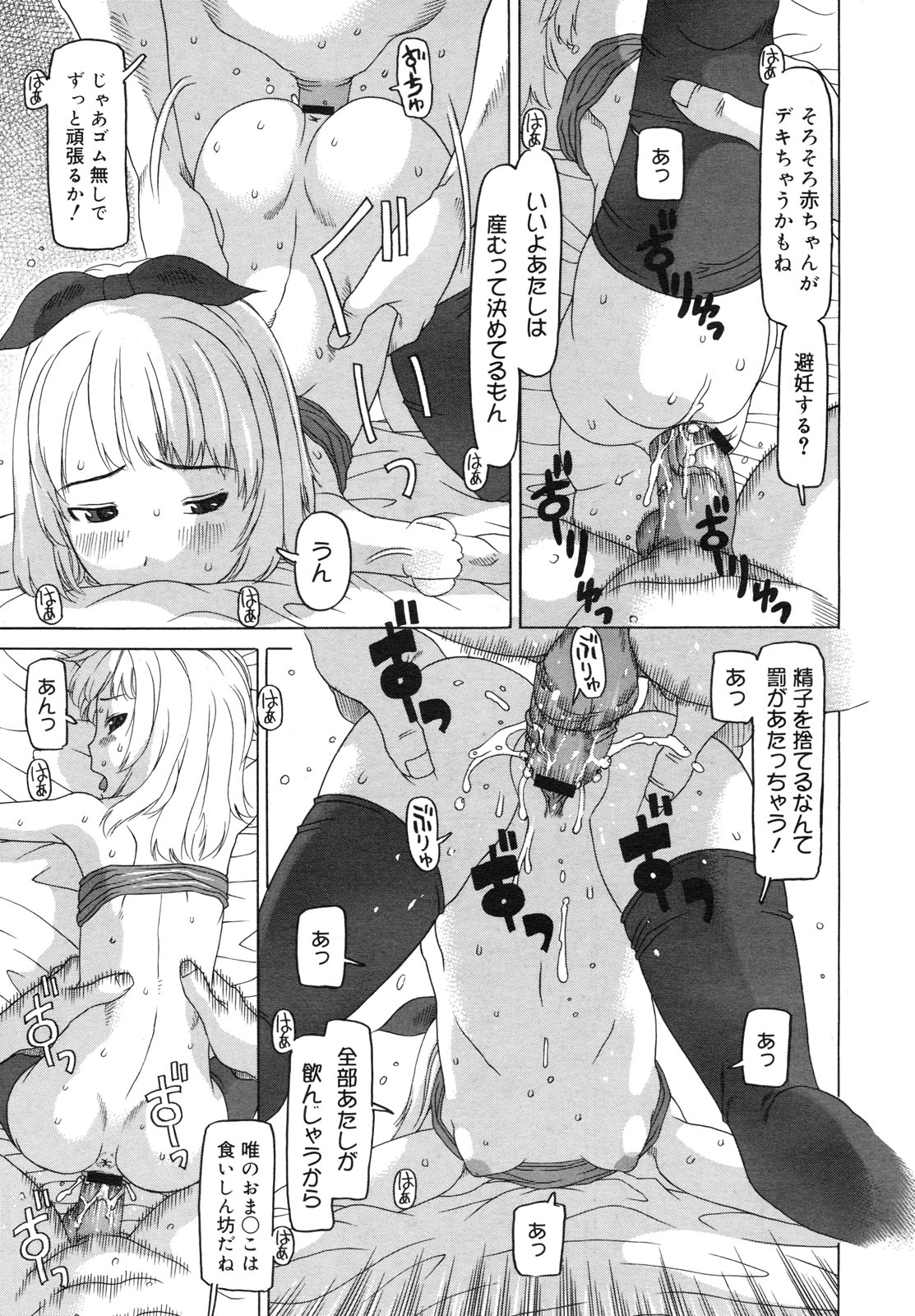 コミックメガミルク 2012年6月号 Vol.24