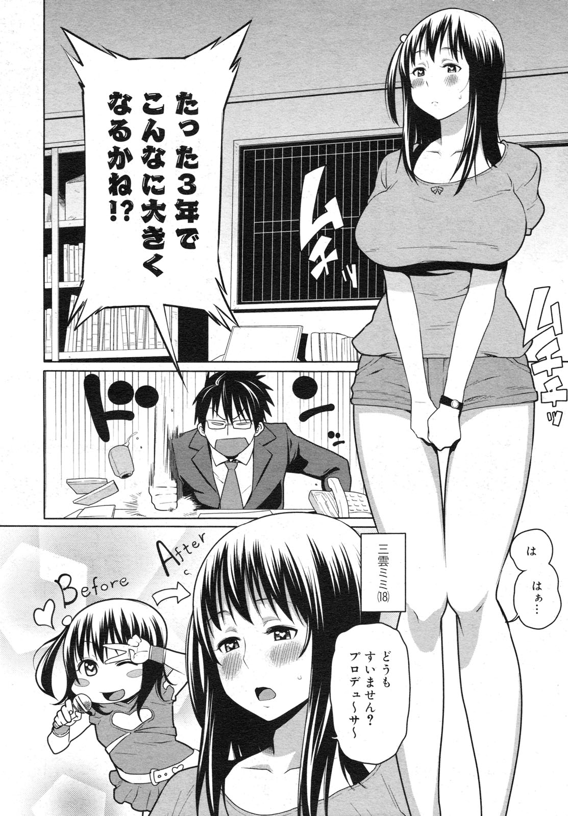 コミックメガミルク 2012年6月号 Vol.24