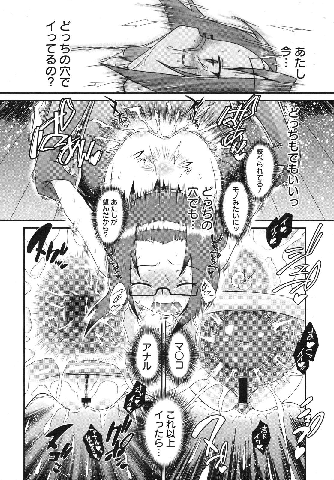 コミックメガミルク 2012年6月号 Vol.24