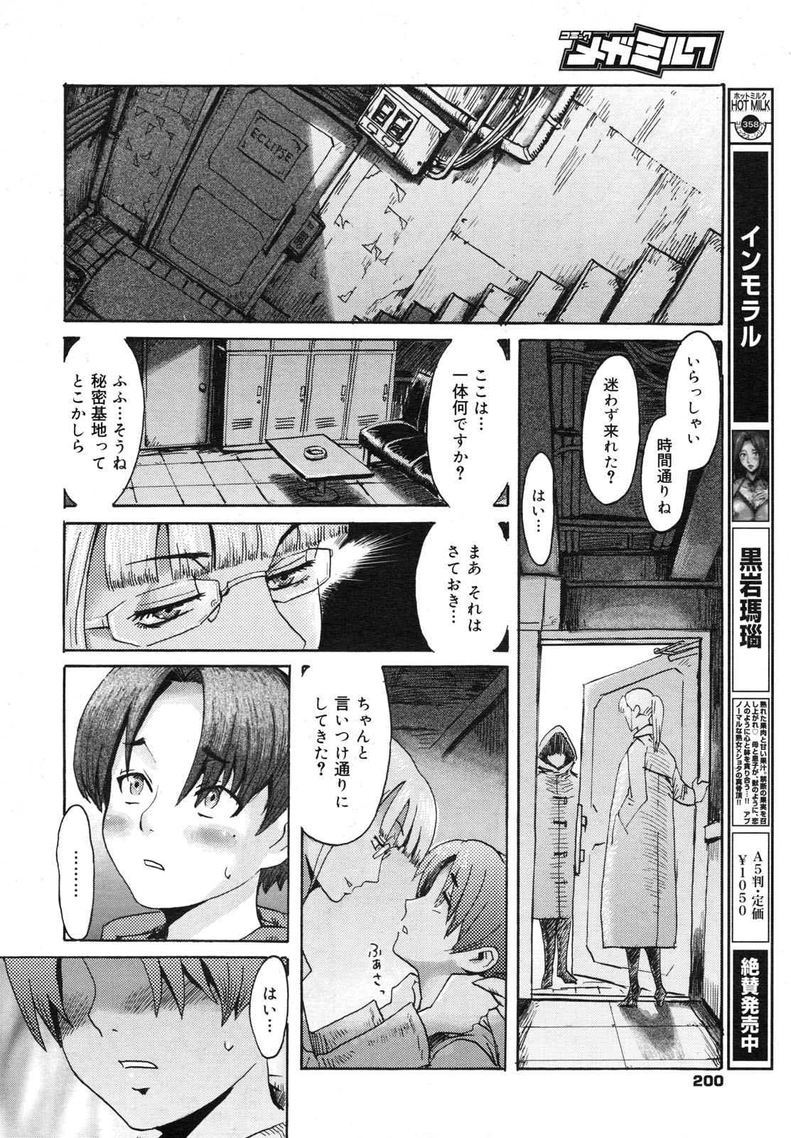 コミックメガミルク 2012年6月号 Vol.24