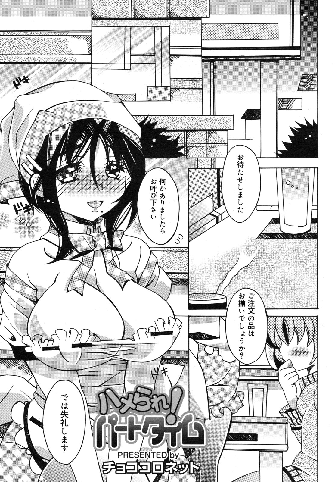 コミックメガミルク 2012年6月号 Vol.24