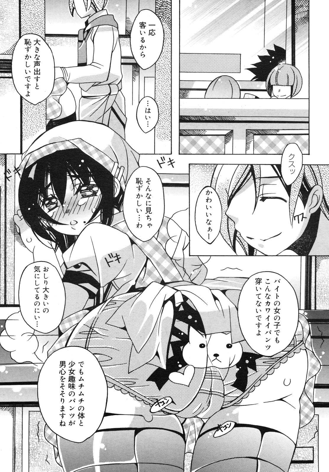 コミックメガミルク 2012年6月号 Vol.24