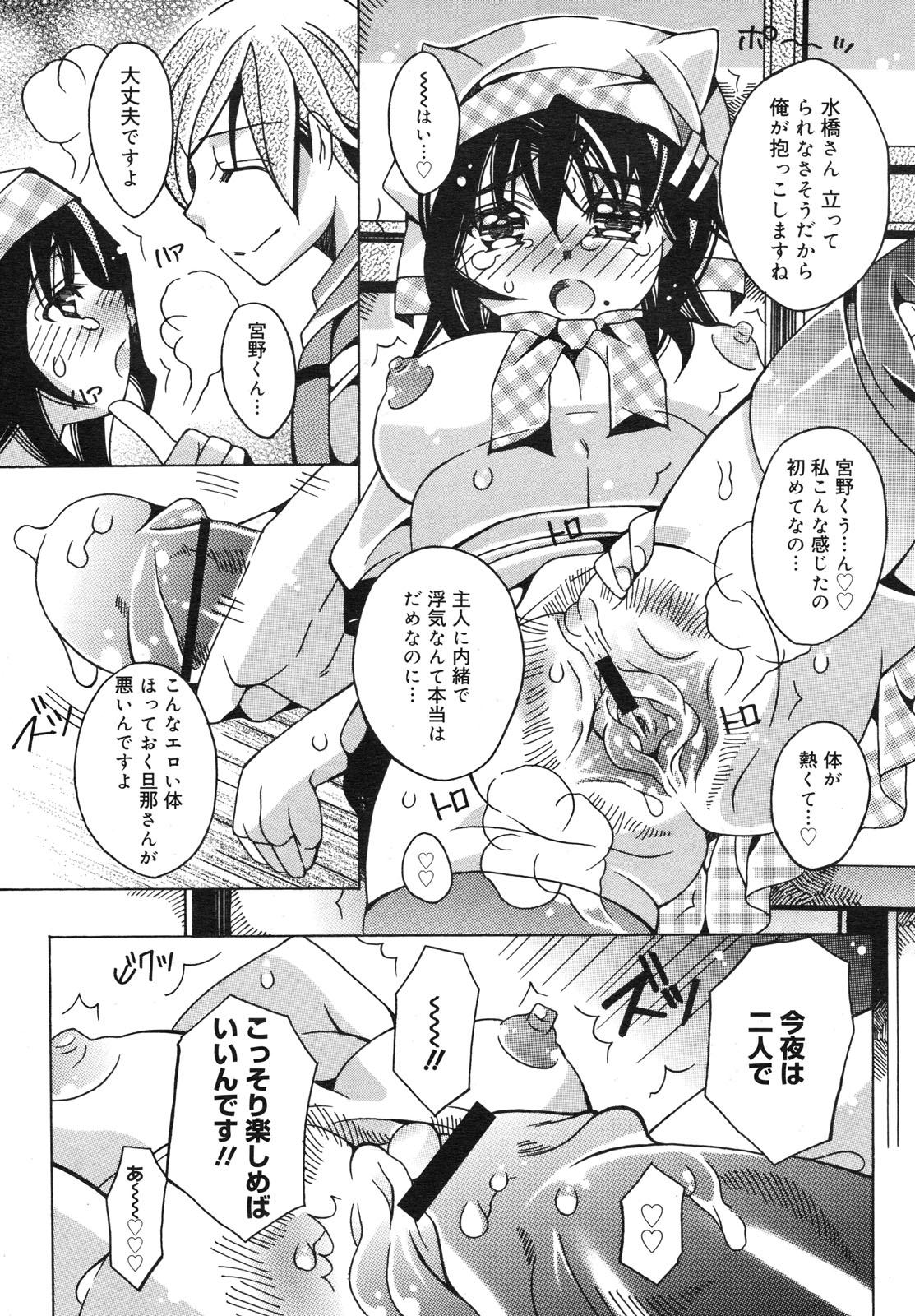 コミックメガミルク 2012年6月号 Vol.24