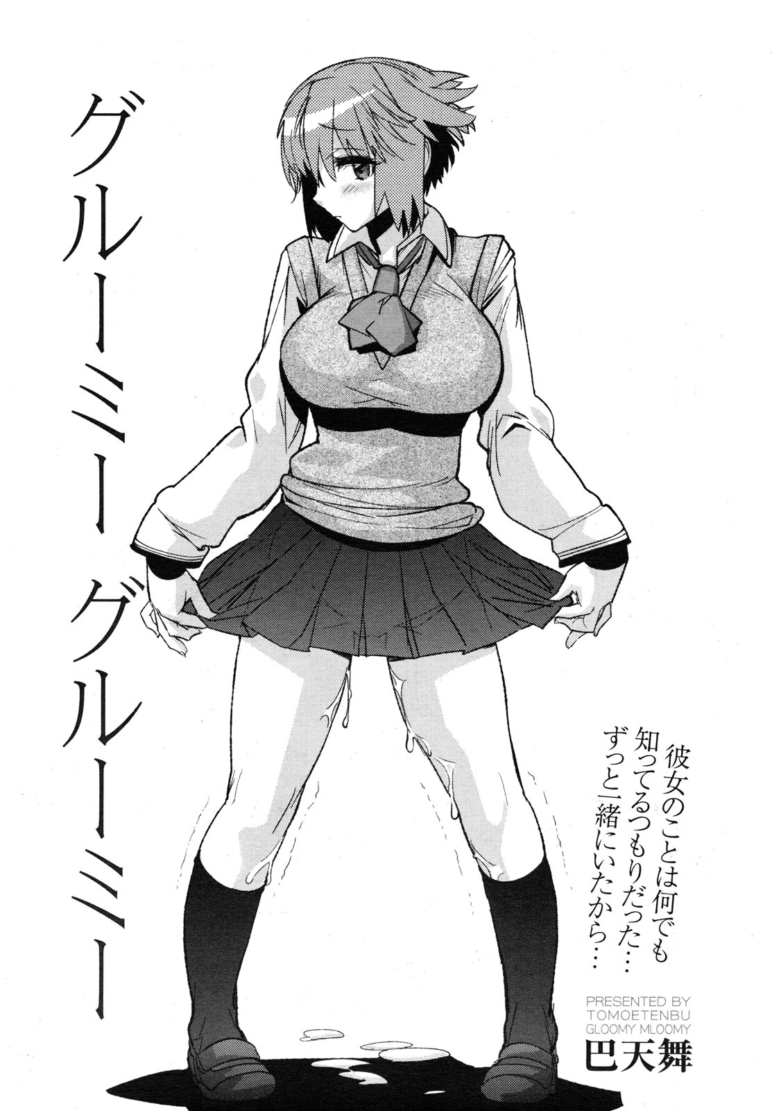コミックメガミルク 2012年6月号 Vol.24