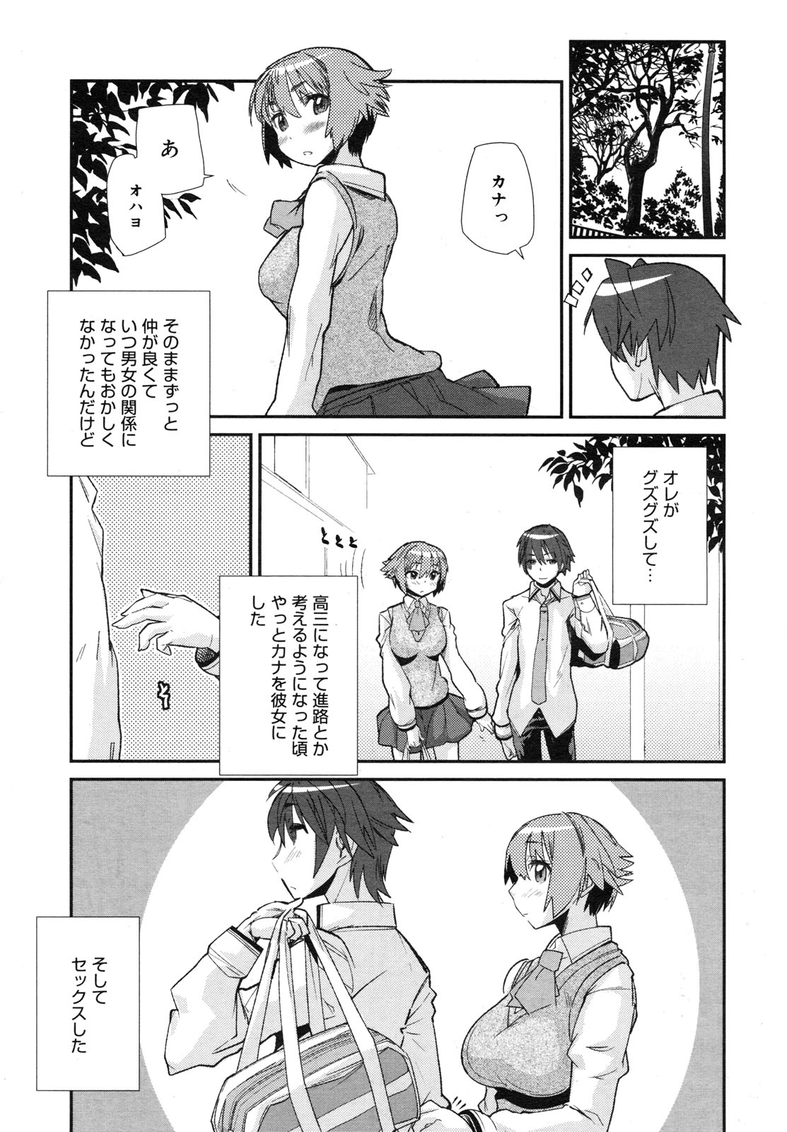 コミックメガミルク 2012年6月号 Vol.24